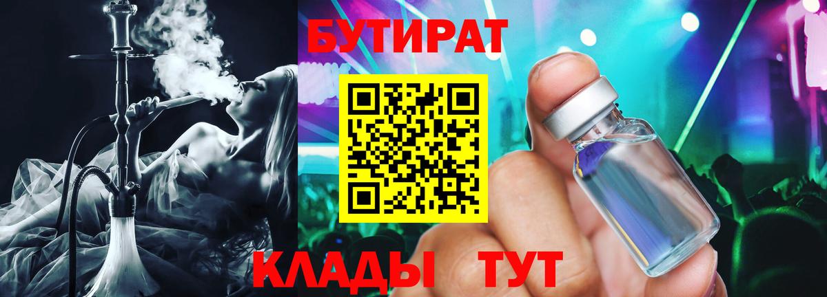 Алатырь  БУТИРАТ 1.4BDO  Вход с VPN 