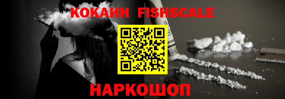 КОКАИН 98%  КОКАИН FishScale  Алатырь  КОКАИН  Вход с VPN 