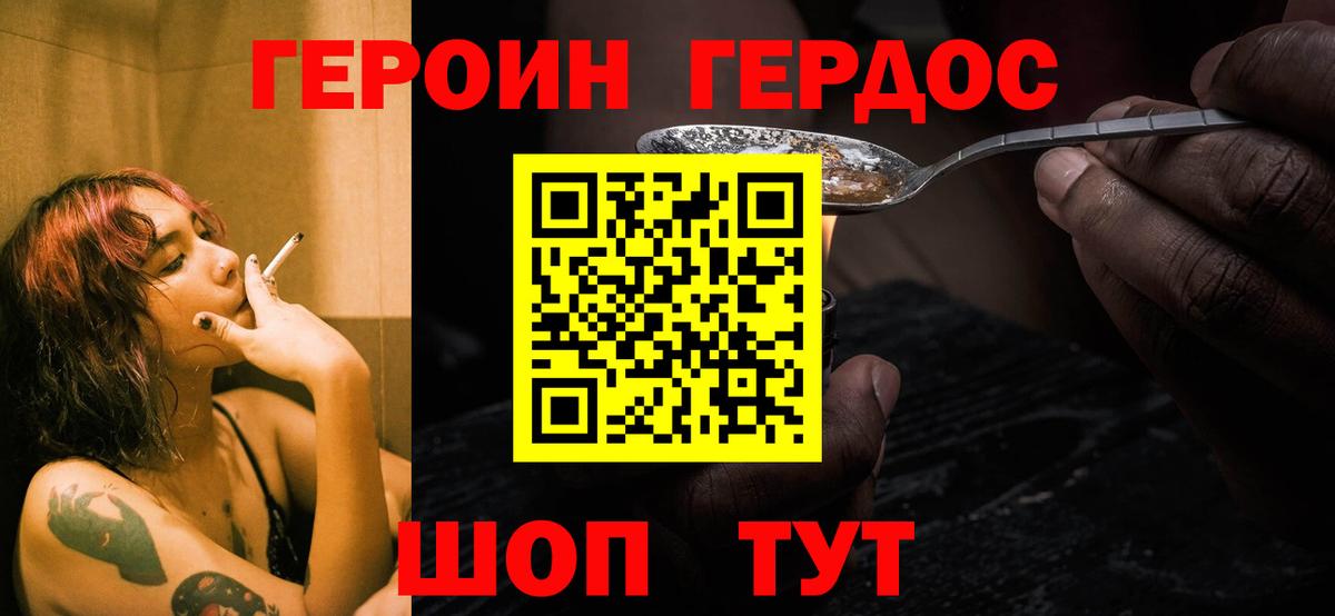 Героин  ГЕРОИН VHQ  Вход с VPN  Алатырь 