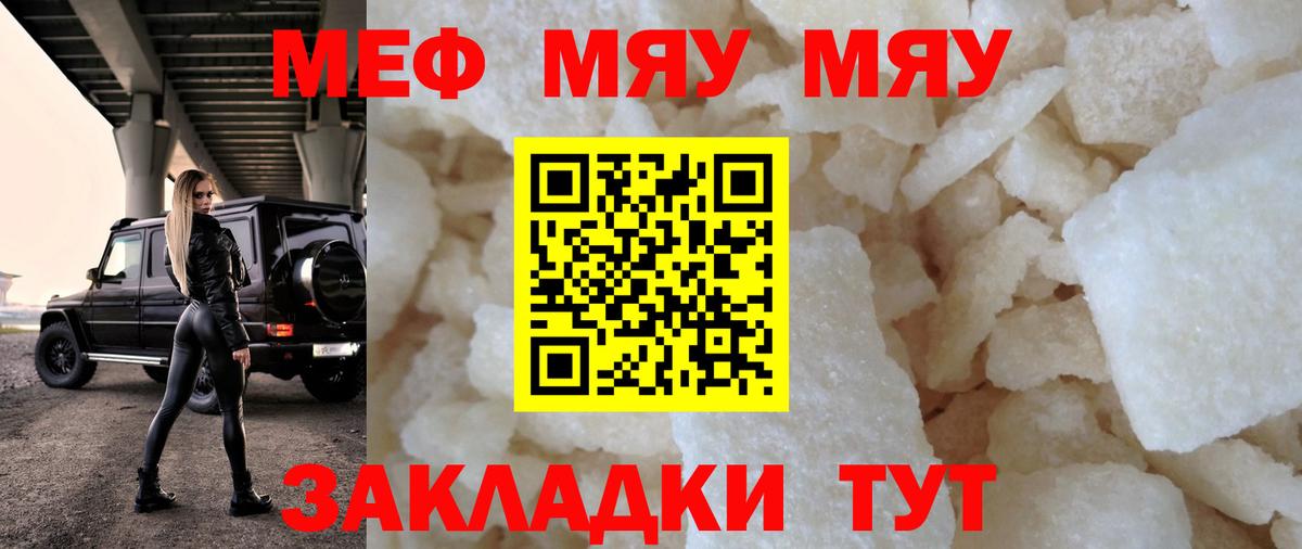 Мефедрон мяу мяу  Вход с VPN  МЯУ-МЯУ VHQ  Алатырь 