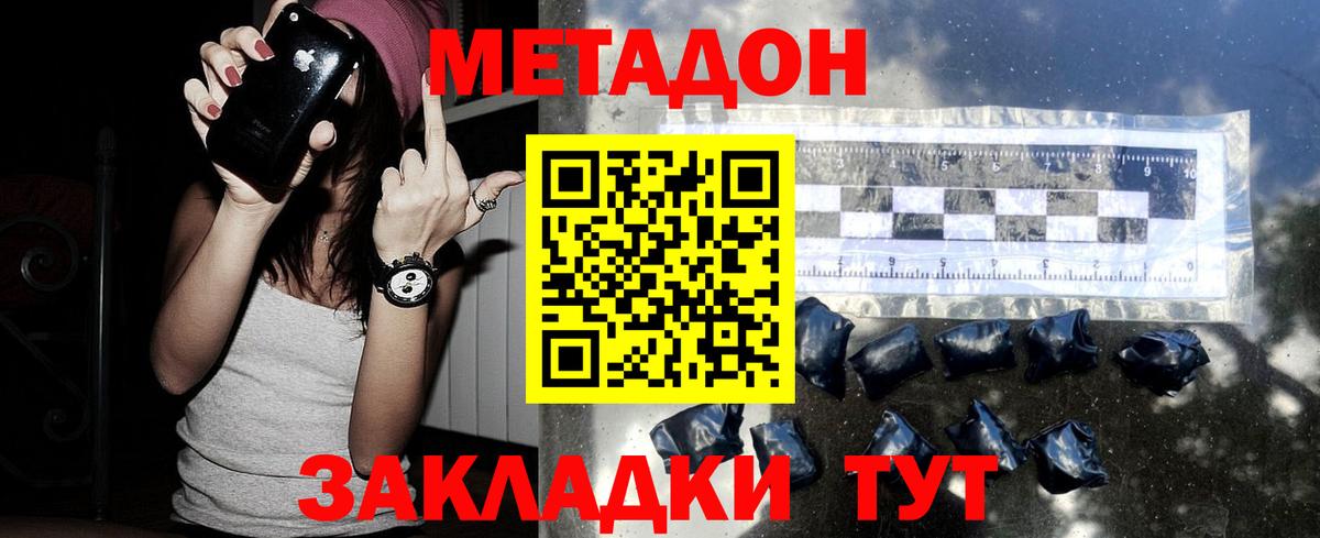 Метадон methadone  Вход с VPN  Алатырь 